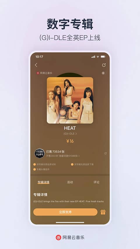 网易云音乐app