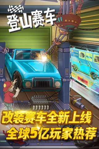 登山赛车2023最新开心版