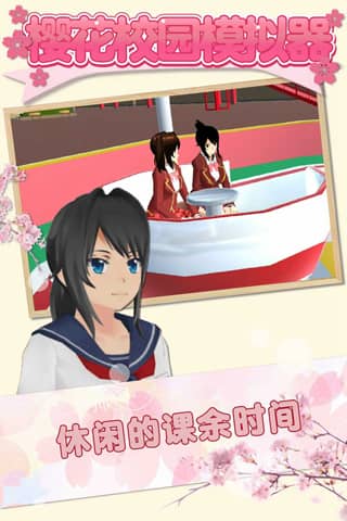 樱花校园模拟器联机版(SAKURA SchoolSimulator)