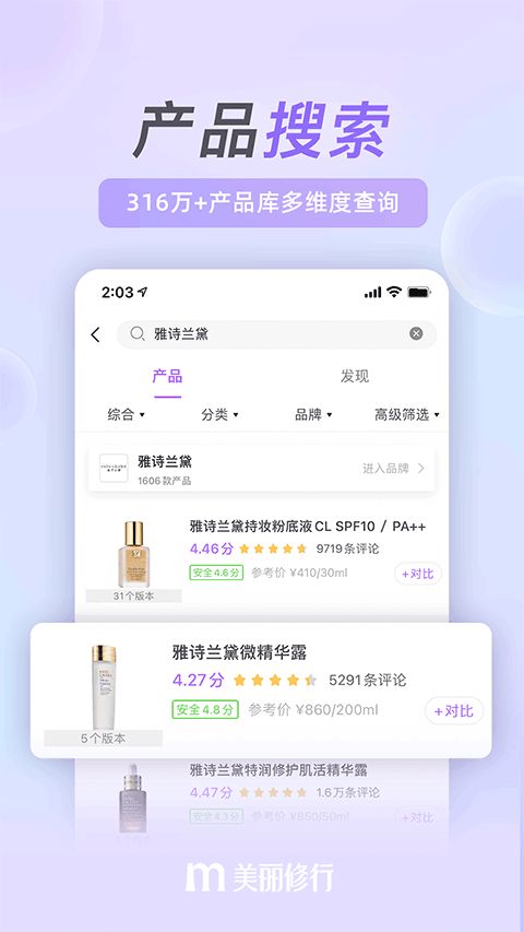 美丽修行app