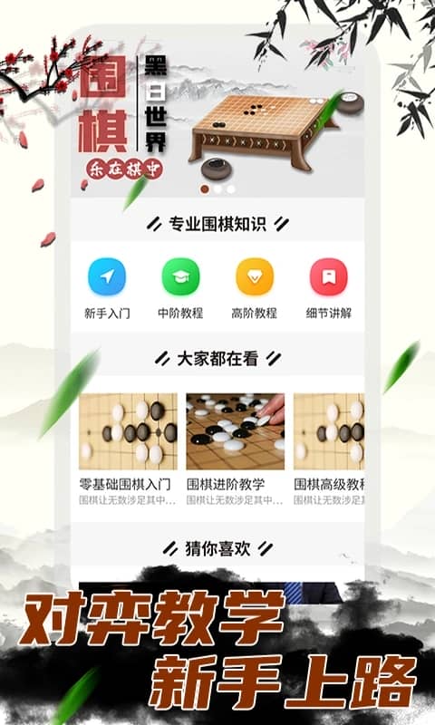 围棋大师app安卓版