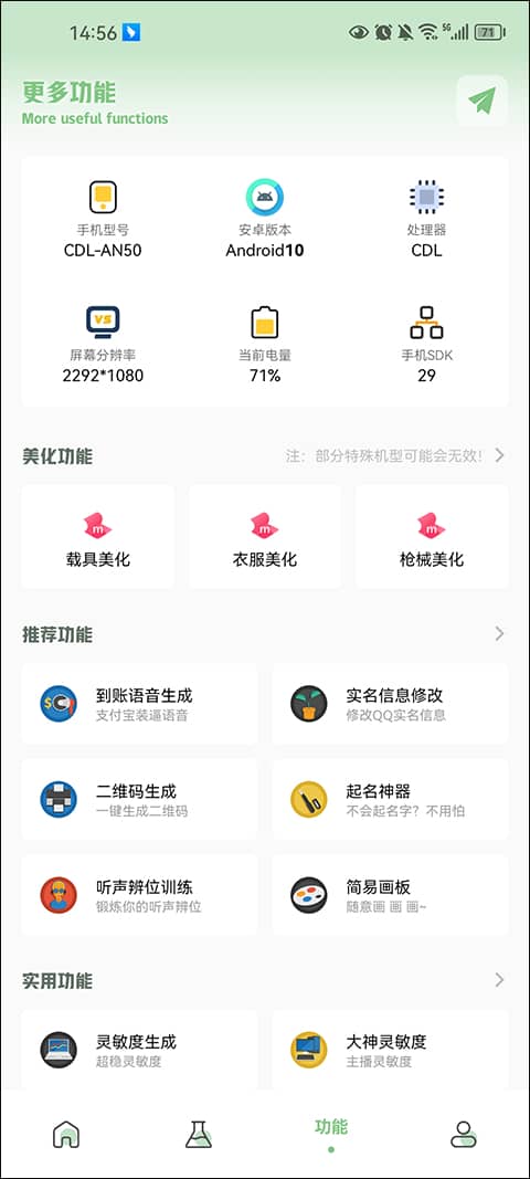 pubg国际服画质助手最新版（LX吃鸡工具箱）