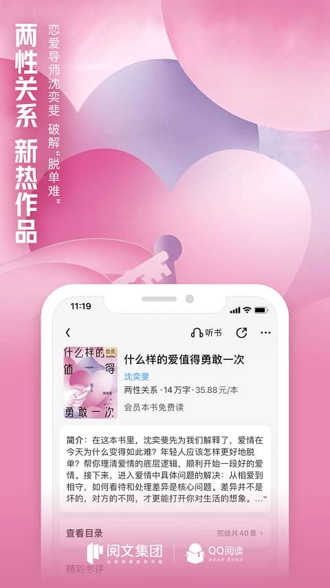 QQ阅读app