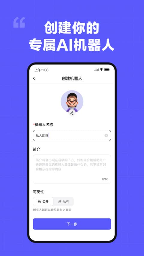 我在Ai app官方版