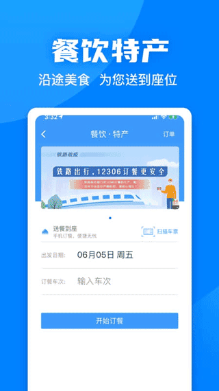 12306汽车票app(即铁路12306)