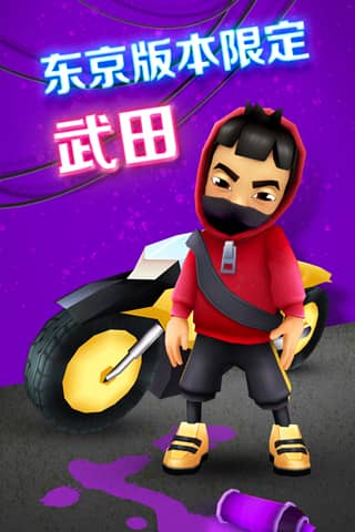 地铁跑酷真正开心版无限钥匙无限金币(Subway Surf)