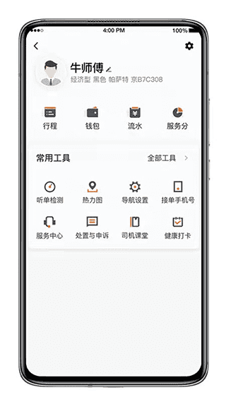 喜行约车司机版app