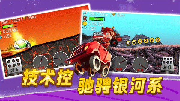 登山赛车官方正版(Hill Climb Racing)