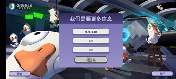 鹅鹅鸭最新版