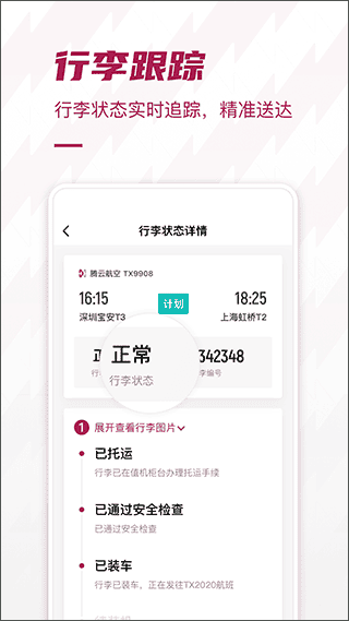 深圳机场网上值机app