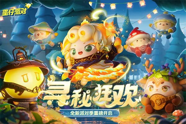 蛋仔派对魔改版本2023最新版