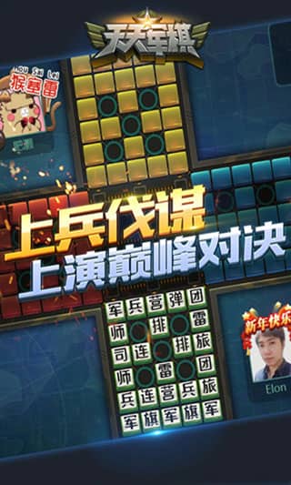 腾讯天天军棋最新版本