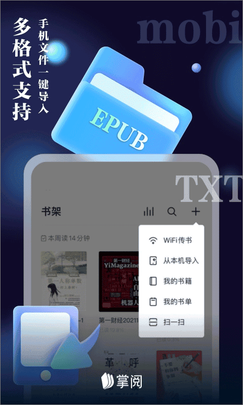 掌阅iReader阅读器手机版