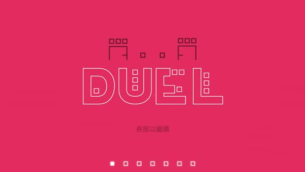 双人联机对战(DUAL)