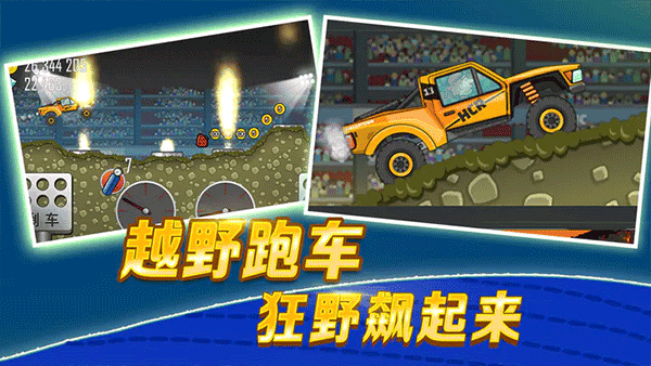 登山赛车官方正版(Hill Climb Racing)