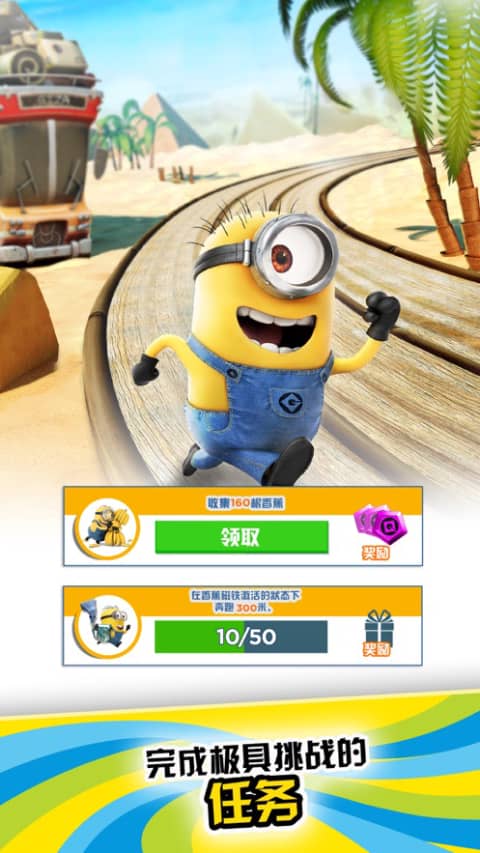 神偷奶爸小黄人快跑苹果版(Minion Rush)