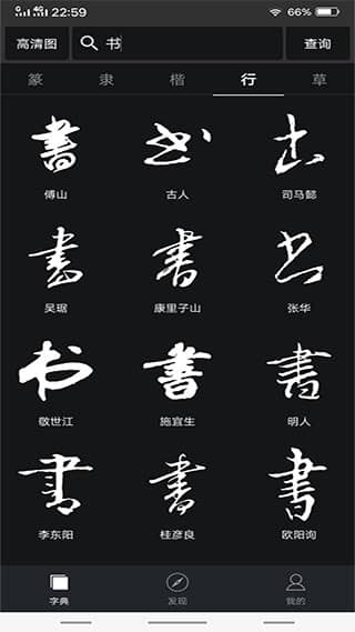 书法字典大全app