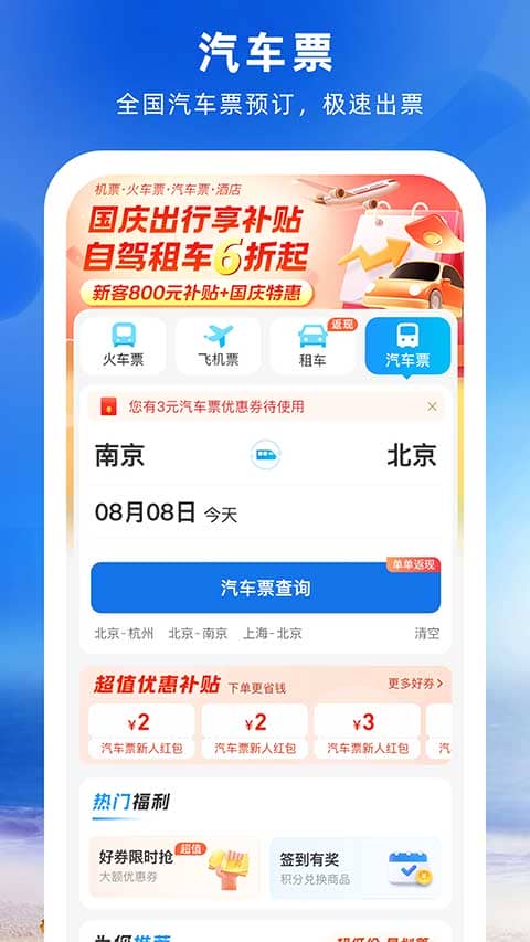 铁行火车票app