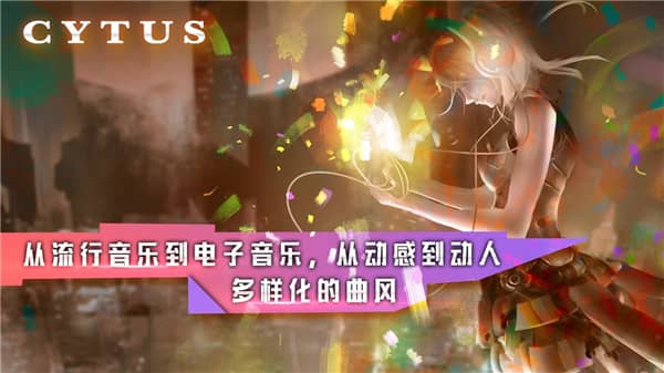 cytus音乐世界开心版