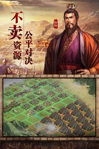 三国志战略版苹果版