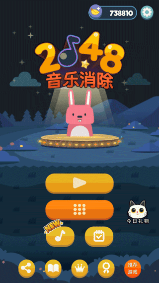 2048音乐消除开心版