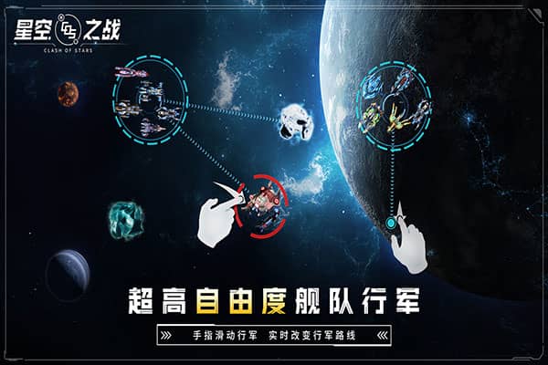 星空之战手游