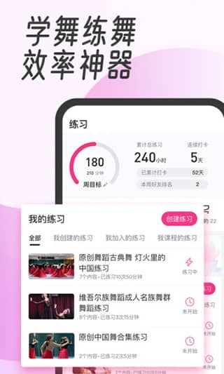 中舞网app