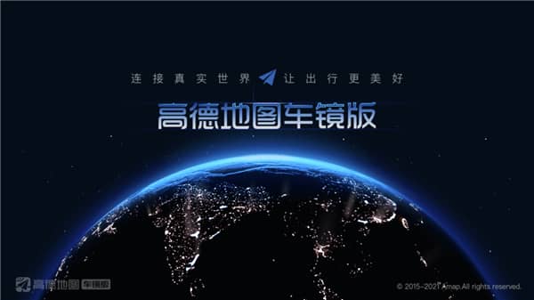 高德地图车镜版2023年最新版本