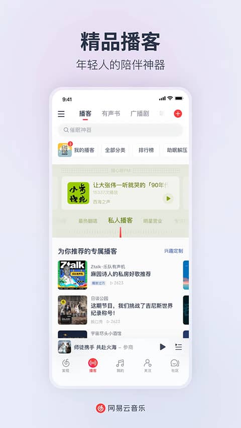 网易云音乐app