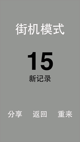 别踩白块儿游戏ios版