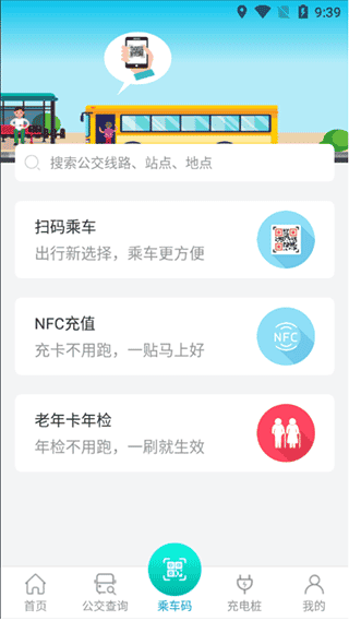 畅行锦州公交app