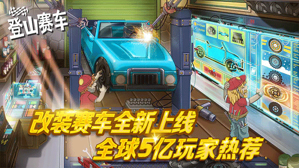 登山赛车官方正版(Hill Climb Racing)