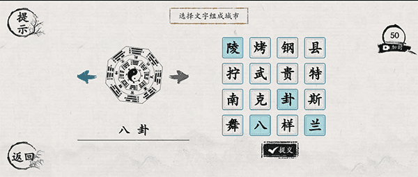 翻滚吧汉字游戏最新版