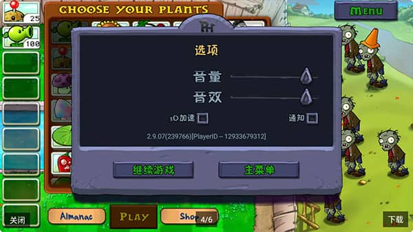 植物大战僵尸free汉化版