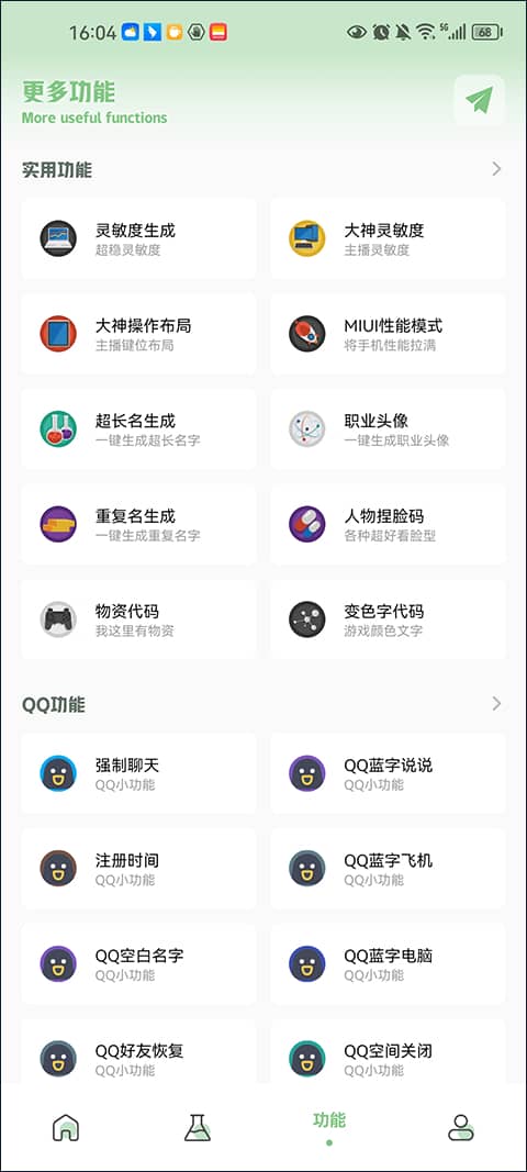 pubg国际服画质助手最新版（LX吃鸡工具箱）