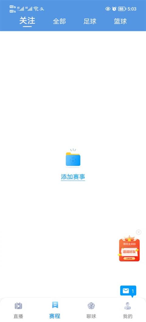 看个球app