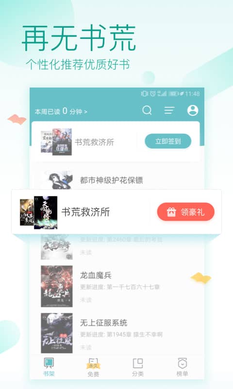 TXT免费全本阅读器app