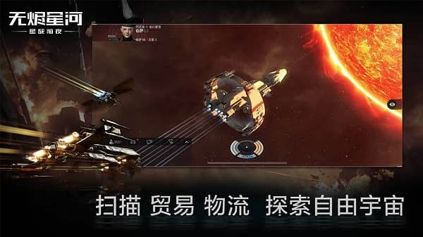 EVE星战前夜无烬星河手游