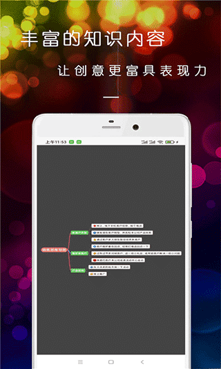 开脑洞思维导图手机版