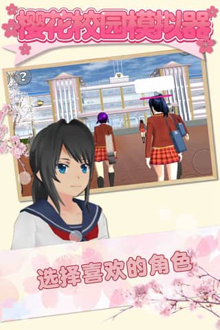 樱花校园模拟器联机版(SAKURA SchoolSimulator)