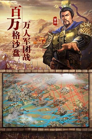 三国志战略版苹果版