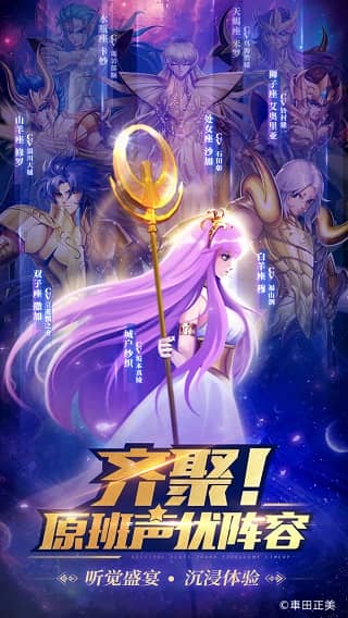 圣斗士星矢正义传说官方版