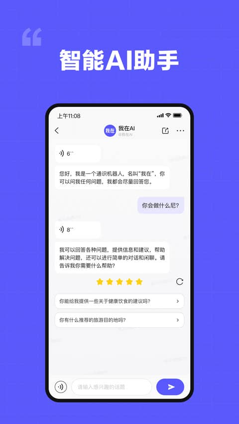 我在Ai app官方版