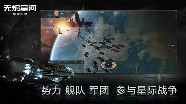 EVE星战前夜无烬星河手游