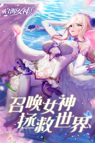 启源女神vivo版