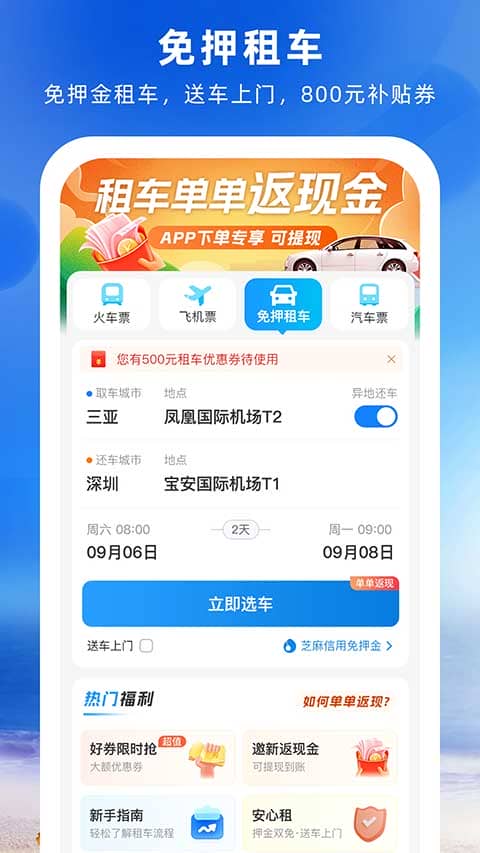 铁行火车票app