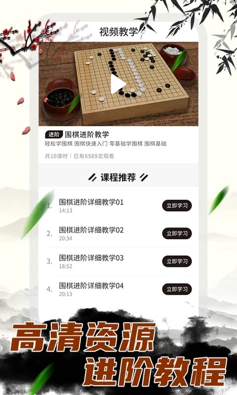 围棋大师app安卓版