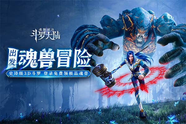 斗罗大陆魂师对决杨紫代言版