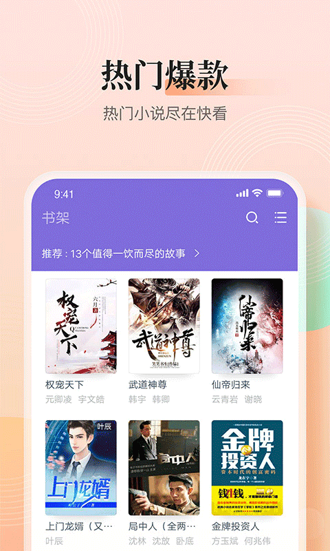 点众快看小说app