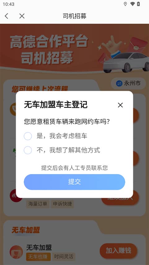 高德顺风车车主app